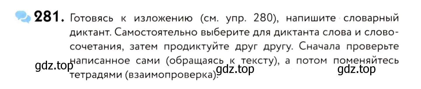 Условие номер 281 (страница 134) гдз по русскому языку 8 класс Пичугов, Еремеева, учебник