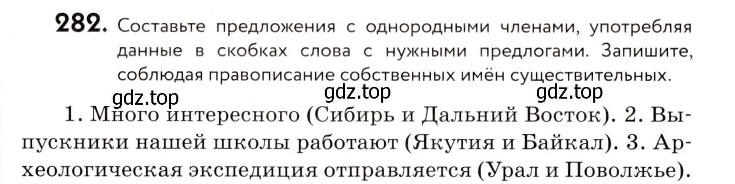 Условие номер 282 (страница 135) гдз по русскому языку 8 класс Пичугов, Еремеева, учебник