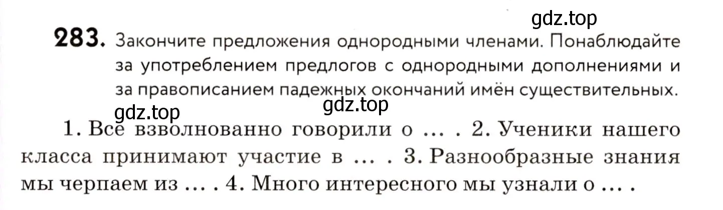 Условие номер 283 (страница 135) гдз по русскому языку 8 класс Пичугов, Еремеева, учебник