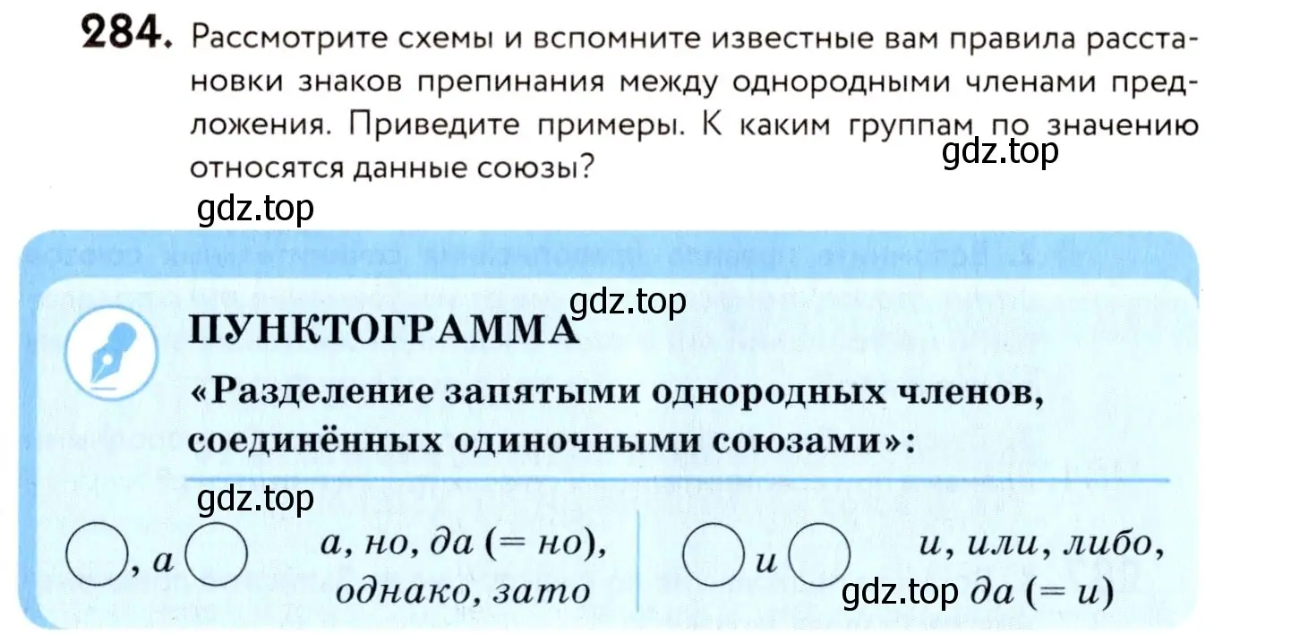 Условие номер 284 (страница 135) гдз по русскому языку 8 класс Пичугов, Еремеева, учебник