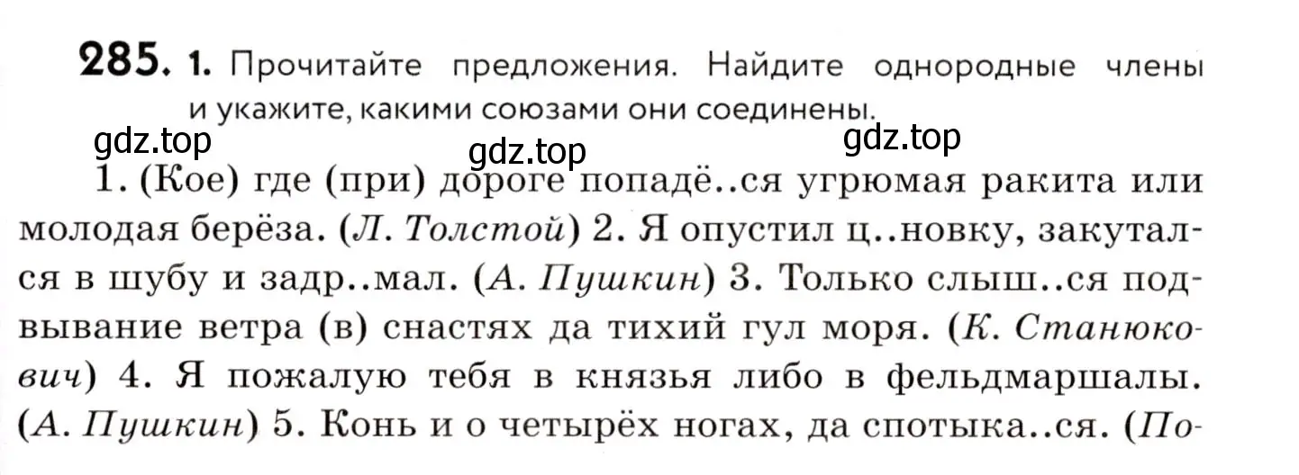 Условие номер 285 (страница 135) гдз по русскому языку 8 класс Пичугов, Еремеева, учебник