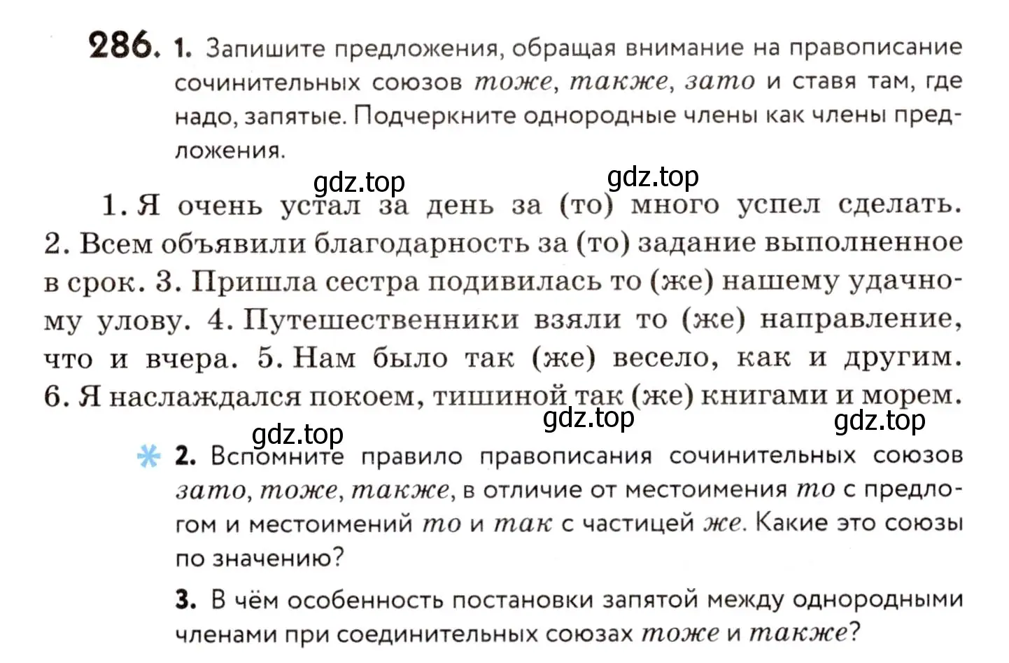 Условие номер 286 (страница 136) гдз по русскому языку 8 класс Пичугов, Еремеева, учебник