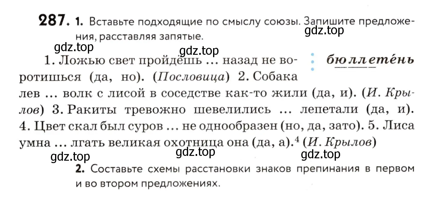 Условие номер 287 (страница 136) гдз по русскому языку 8 класс Пичугов, Еремеева, учебник