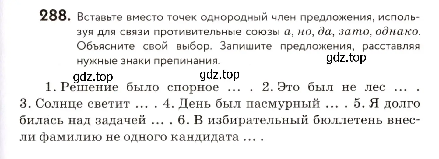 Условие номер 288 (страница 137) гдз по русскому языку 8 класс Пичугов, Еремеева, учебник