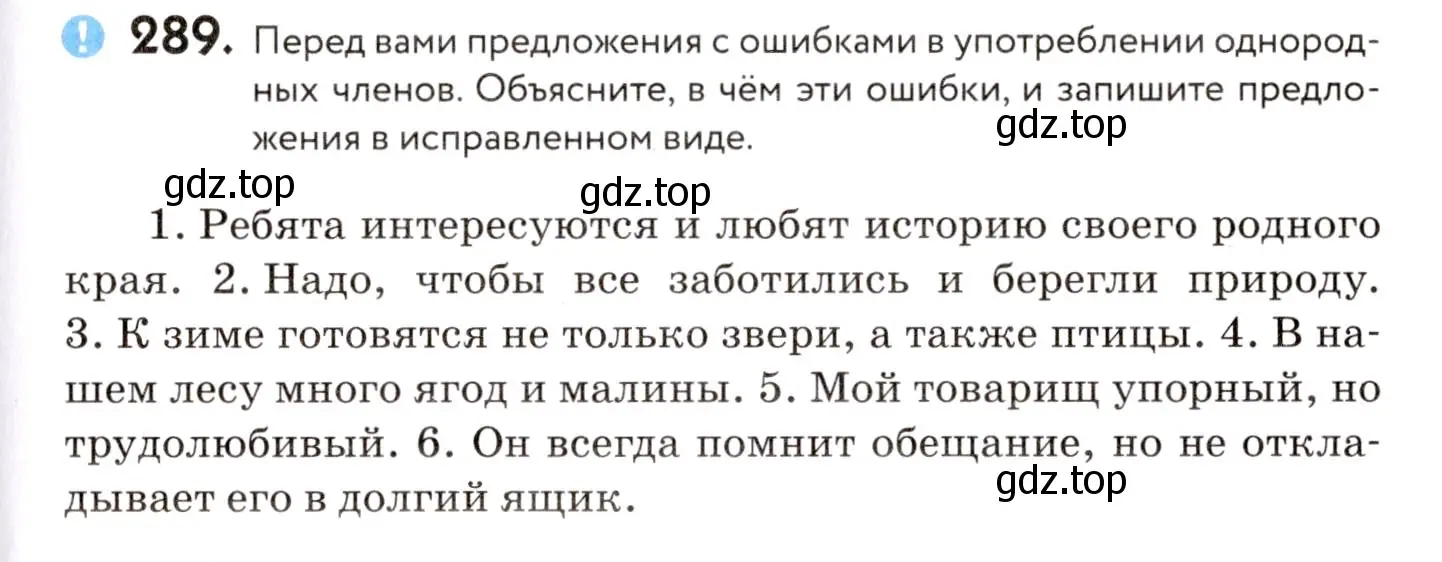 Условие номер 289 (страница 137) гдз по русскому языку 8 класс Пичугов, Еремеева, учебник