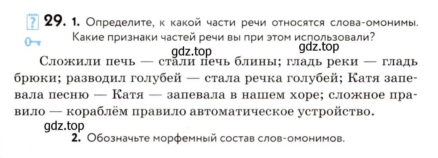 Условие номер 29 (страница 19) гдз по русскому языку 8 класс Пичугов, Еремеева, учебник