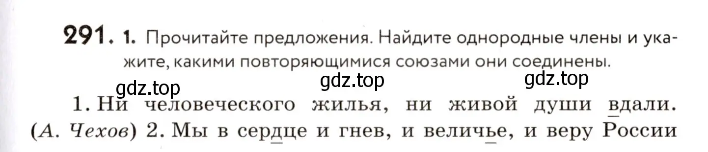 Условие номер 291 (страница 137) гдз по русскому языку 8 класс Пичугов, Еремеева, учебник