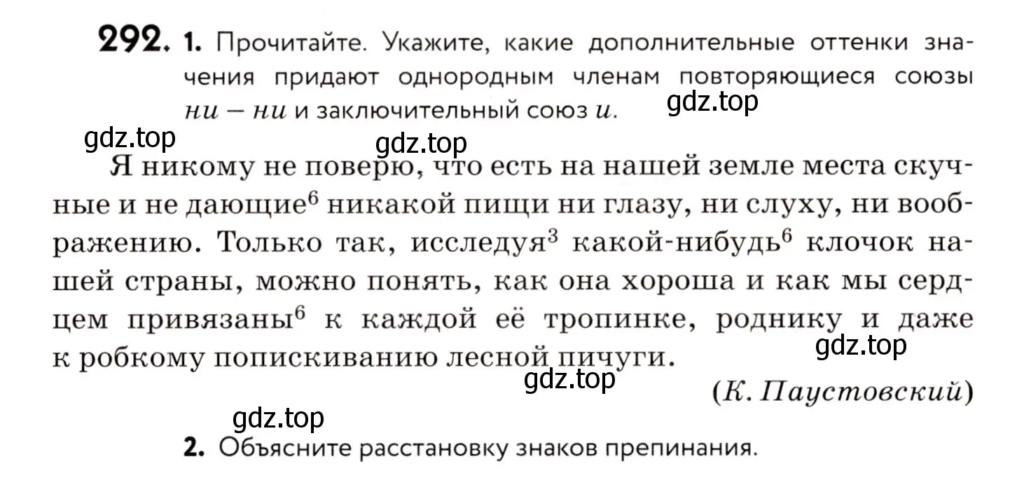 Условие номер 292 (страница 138) гдз по русскому языку 8 класс Пичугов, Еремеева, учебник