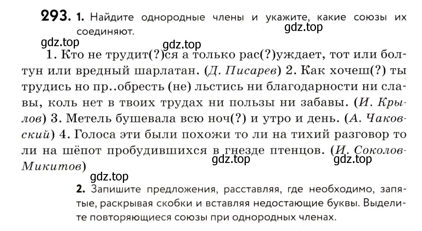 Условие номер 293 (страница 138) гдз по русскому языку 8 класс Пичугов, Еремеева, учебник