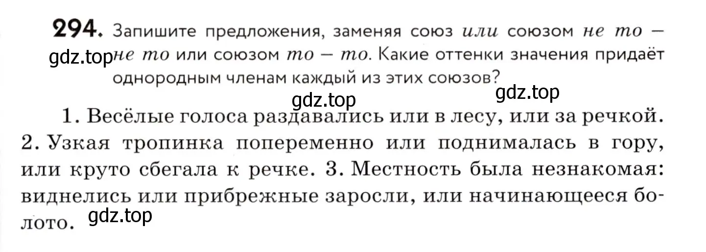 Условие номер 294 (страница 139) гдз по русскому языку 8 класс Пичугов, Еремеева, учебник