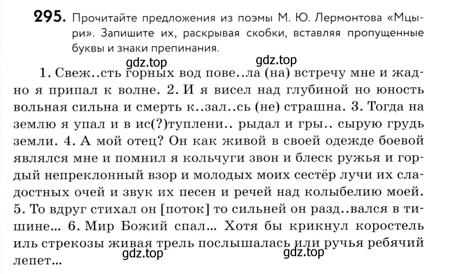 Условие номер 295 (страница 139) гдз по русскому языку 8 класс Пичугов, Еремеева, учебник