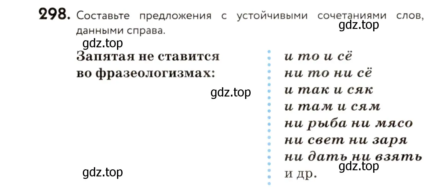 Условие номер 298 (страница 140) гдз по русскому языку 8 класс Пичугов, Еремеева, учебник