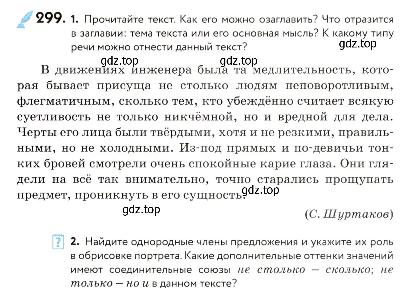 Условие номер 299 (страница 140) гдз по русскому языку 8 класс Пичугов, Еремеева, учебник