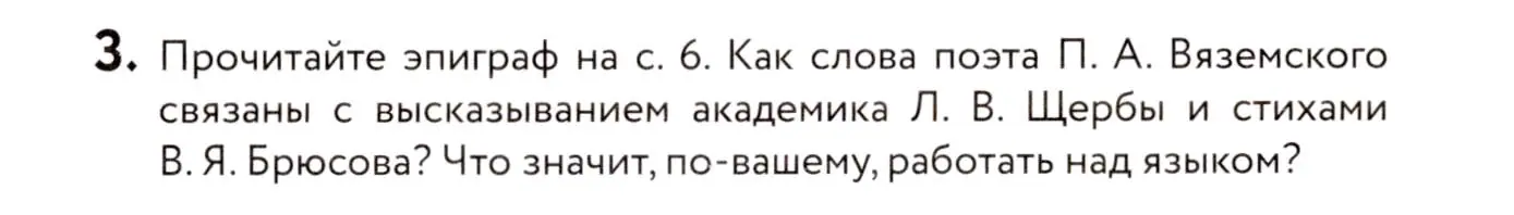 Условие номер 3 (страница 7) гдз по русскому языку 8 класс Пичугов, Еремеева, учебник