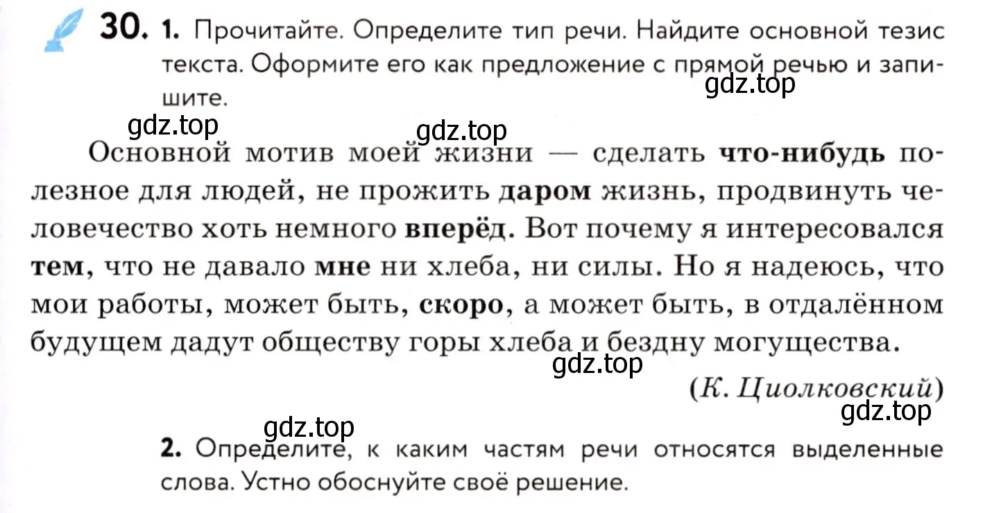 Условие номер 30 (страница 19) гдз по русскому языку 8 класс Пичугов, Еремеева, учебник