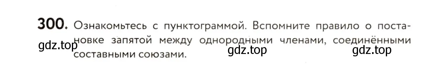 Условие номер 300 (страница 140) гдз по русскому языку 8 класс Пичугов, Еремеева, учебник