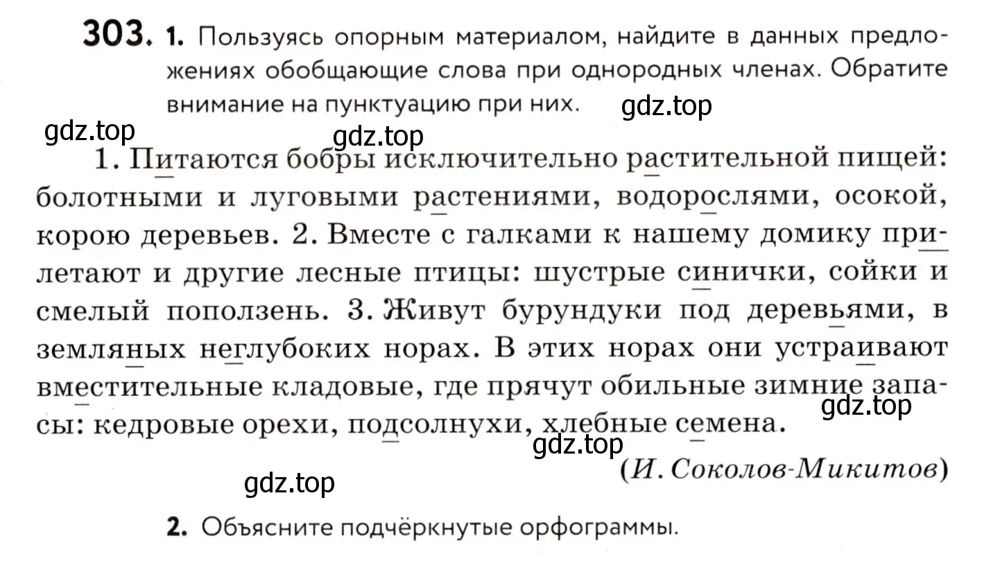 Условие номер 303 (страница 142) гдз по русскому языку 8 класс Пичугов, Еремеева, учебник