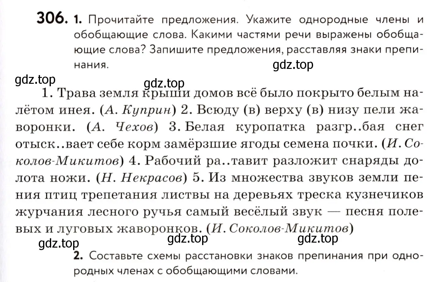 Условие номер 306 (страница 143) гдз по русскому языку 8 класс Пичугов, Еремеева, учебник