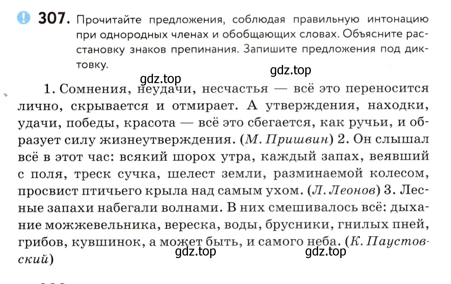 Условие номер 307 (страница 144) гдз по русскому языку 8 класс Пичугов, Еремеева, учебник