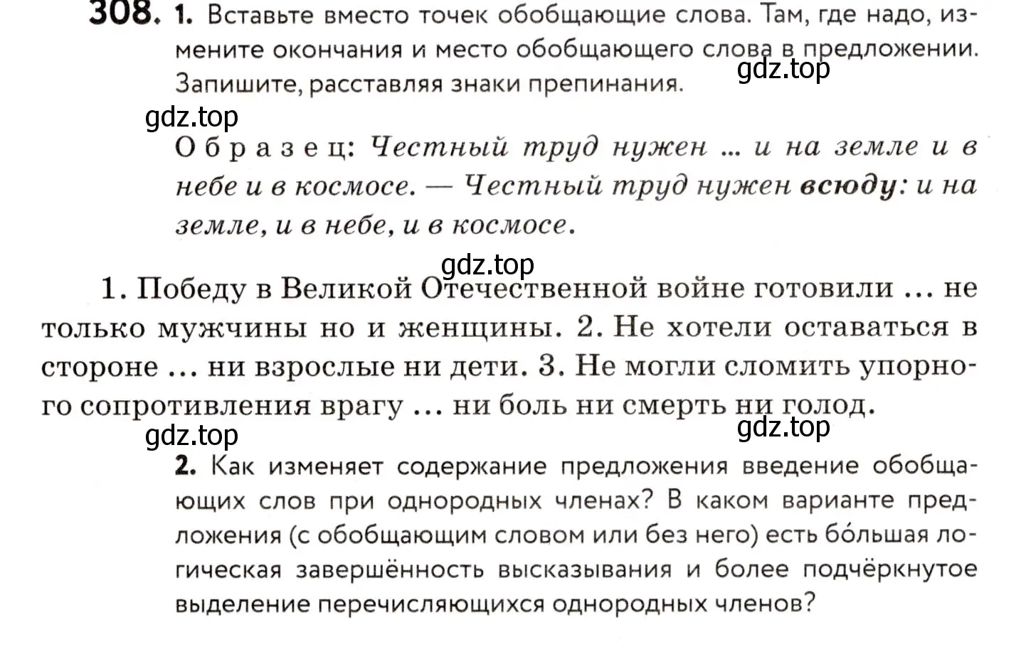 Условие номер 308 (страница 144) гдз по русскому языку 8 класс Пичугов, Еремеева, учебник