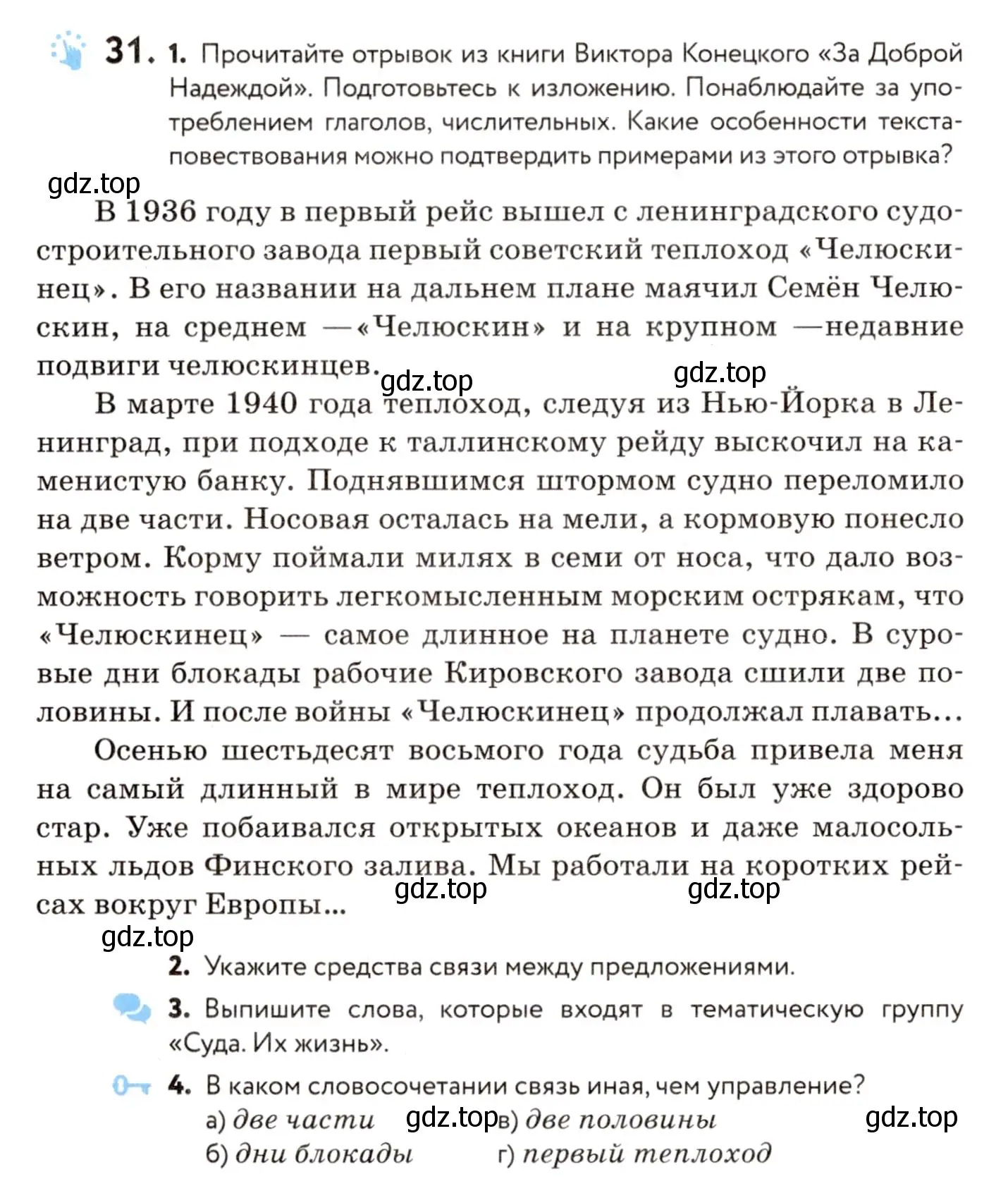 Условие номер 31 (страница 20) гдз по русскому языку 8 класс Пичугов, Еремеева, учебник