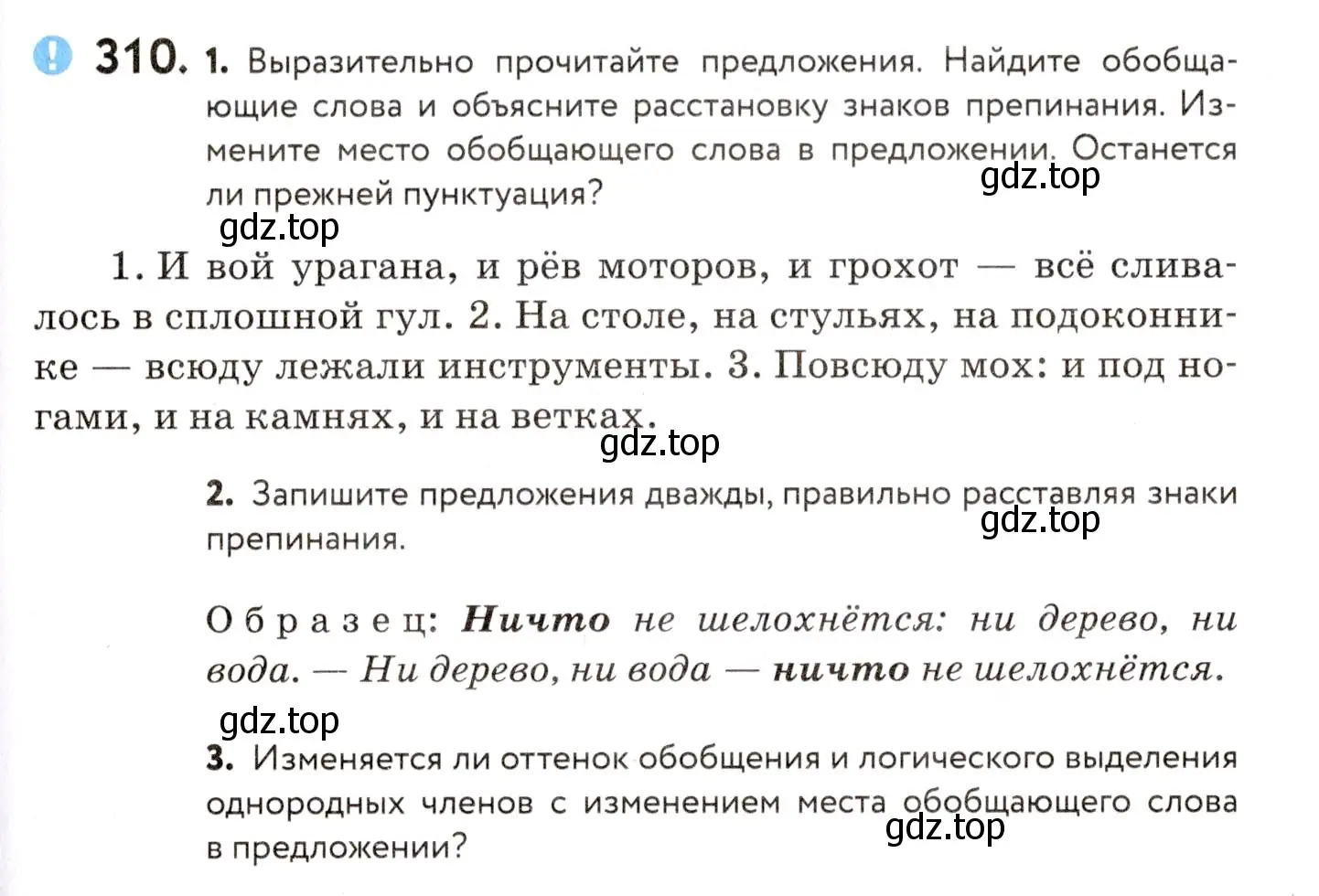 Условие номер 310 (страница 145) гдз по русскому языку 8 класс Пичугов, Еремеева, учебник