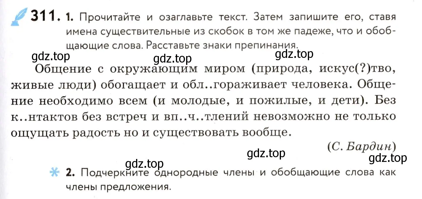 Условие номер 311 (страница 145) гдз по русскому языку 8 класс Пичугов, Еремеева, учебник