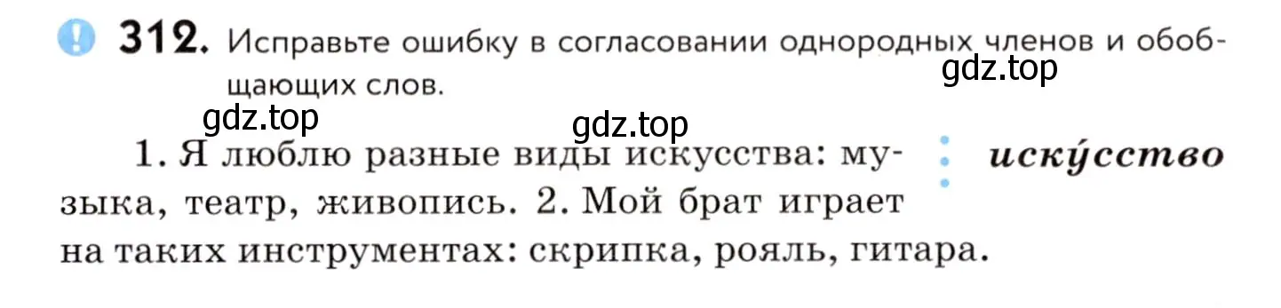 Условие номер 312 (страница 146) гдз по русскому языку 8 класс Пичугов, Еремеева, учебник