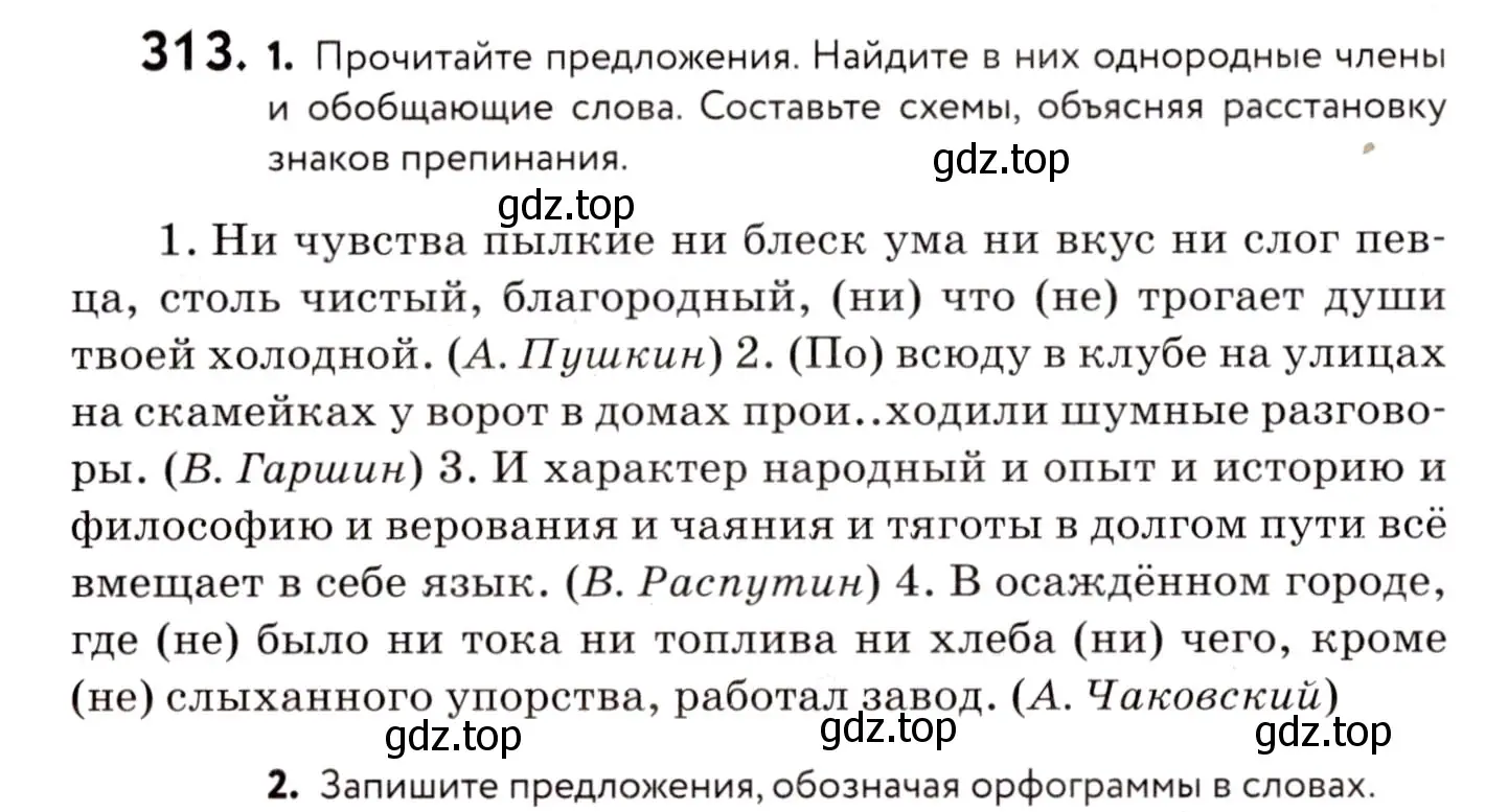 Условие номер 313 (страница 146) гдз по русскому языку 8 класс Пичугов, Еремеева, учебник