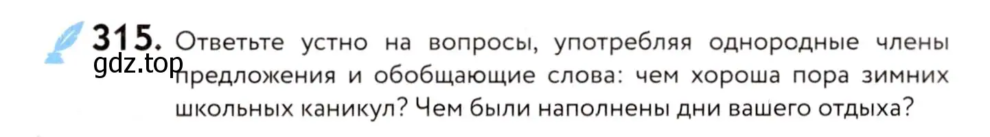 Условие номер 315 (страница 146) гдз по русскому языку 8 класс Пичугов, Еремеева, учебник