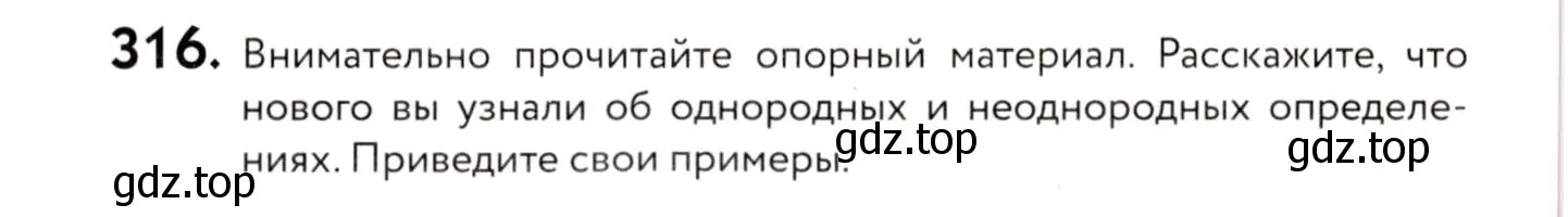 Условие номер 316 (страница 146) гдз по русскому языку 8 класс Пичугов, Еремеева, учебник