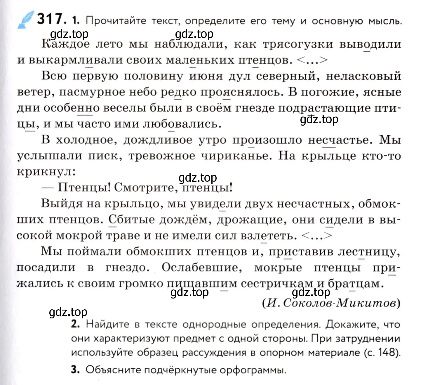 Условие номер 317 (страница 147) гдз по русскому языку 8 класс Пичугов, Еремеева, учебник