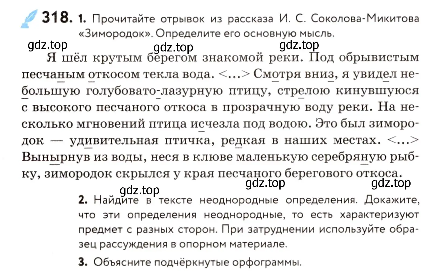 Условие номер 318 (страница 148) гдз по русскому языку 8 класс Пичугов, Еремеева, учебник