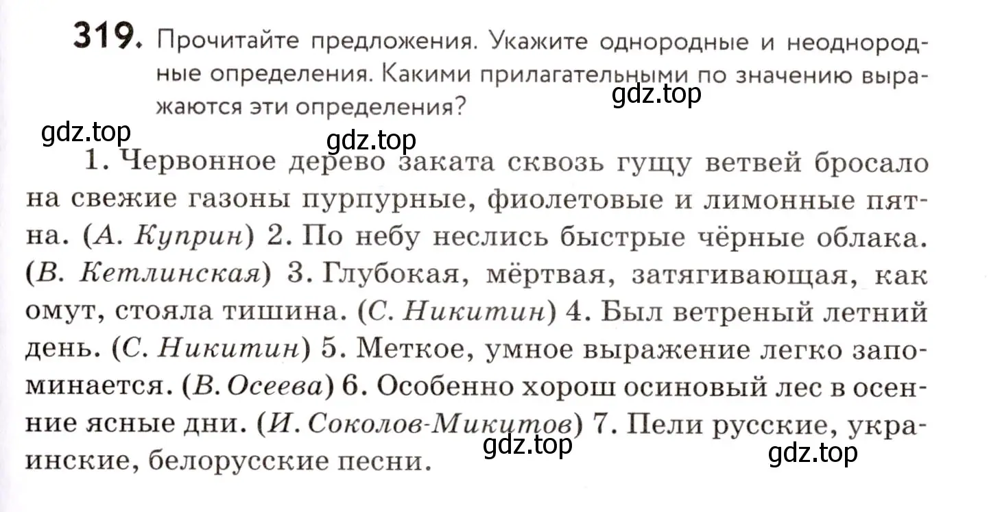 Условие номер 319 (страница 149) гдз по русскому языку 8 класс Пичугов, Еремеева, учебник