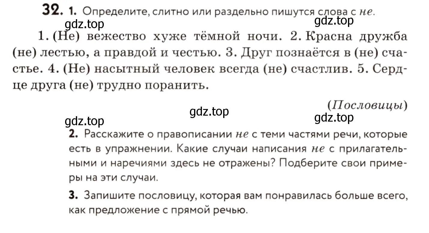 Условие номер 32 (страница 21) гдз по русскому языку 8 класс Пичугов, Еремеева, учебник