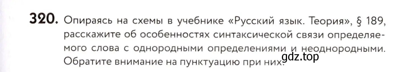 Условие номер 320 (страница 149) гдз по русскому языку 8 класс Пичугов, Еремеева, учебник