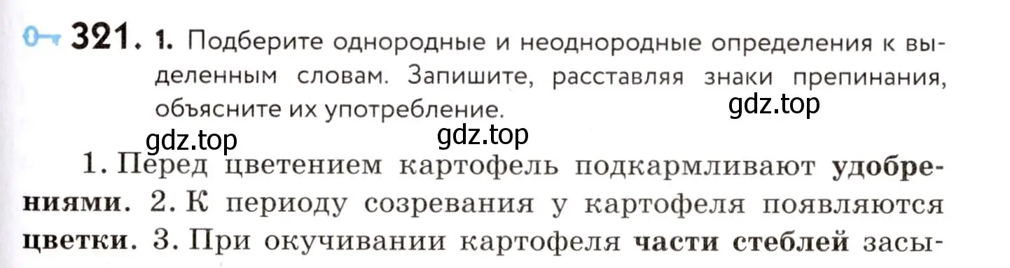 Условие номер 321 (страница 149) гдз по русскому языку 8 класс Пичугов, Еремеева, учебник