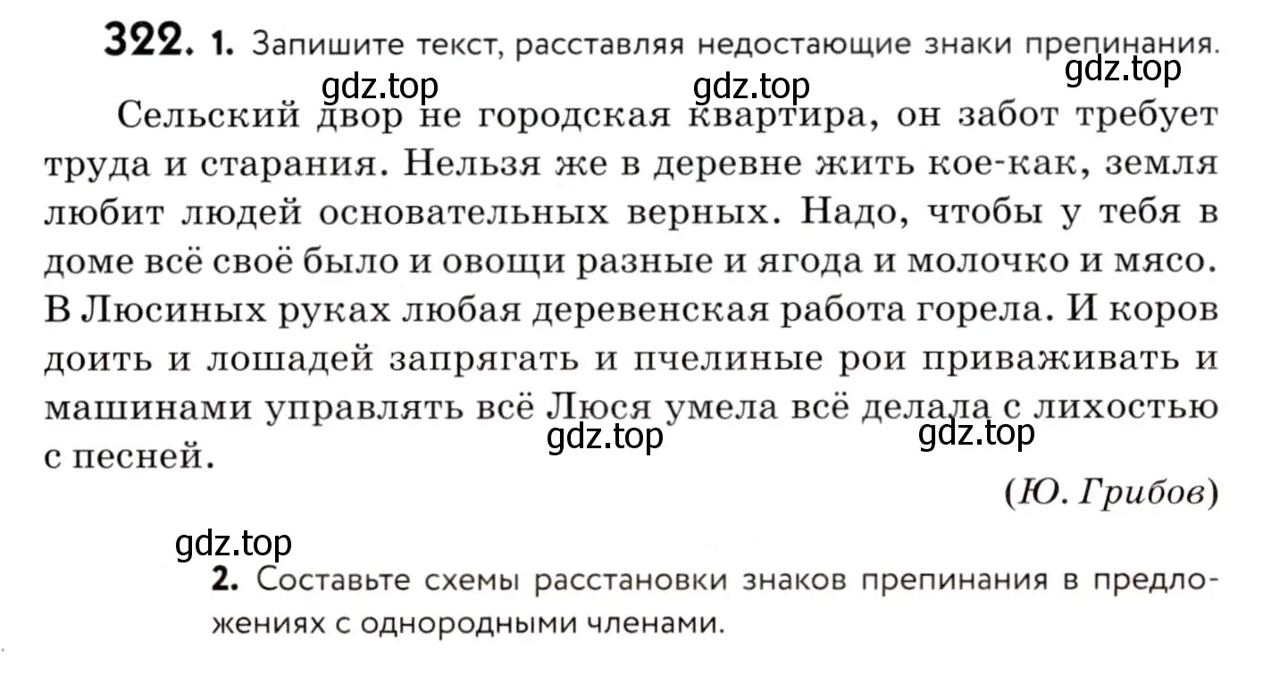 Условие номер 322 (страница 150) гдз по русскому языку 8 класс Пичугов, Еремеева, учебник