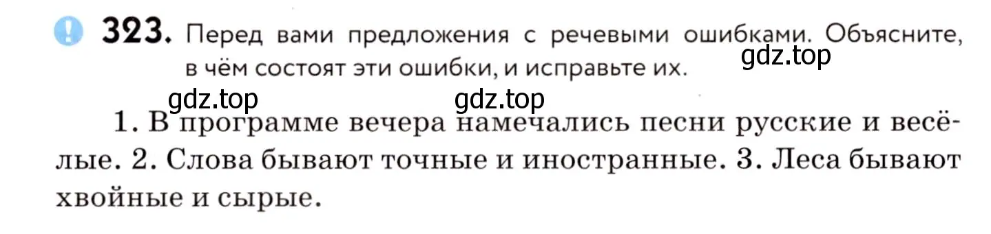 Условие номер 323 (страница 150) гдз по русскому языку 8 класс Пичугов, Еремеева, учебник