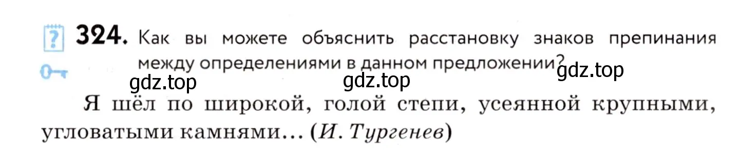 Условие номер 324 (страница 150) гдз по русскому языку 8 класс Пичугов, Еремеева, учебник