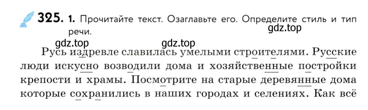 Условие номер 325 (страница 150) гдз по русскому языку 8 класс Пичугов, Еремеева, учебник