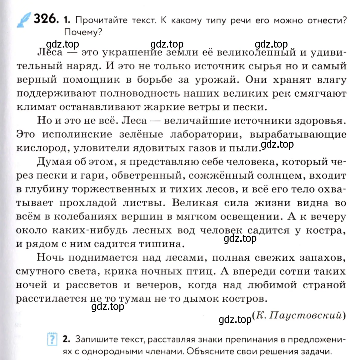 Условие номер 326 (страница 151) гдз по русскому языку 8 класс Пичугов, Еремеева, учебник