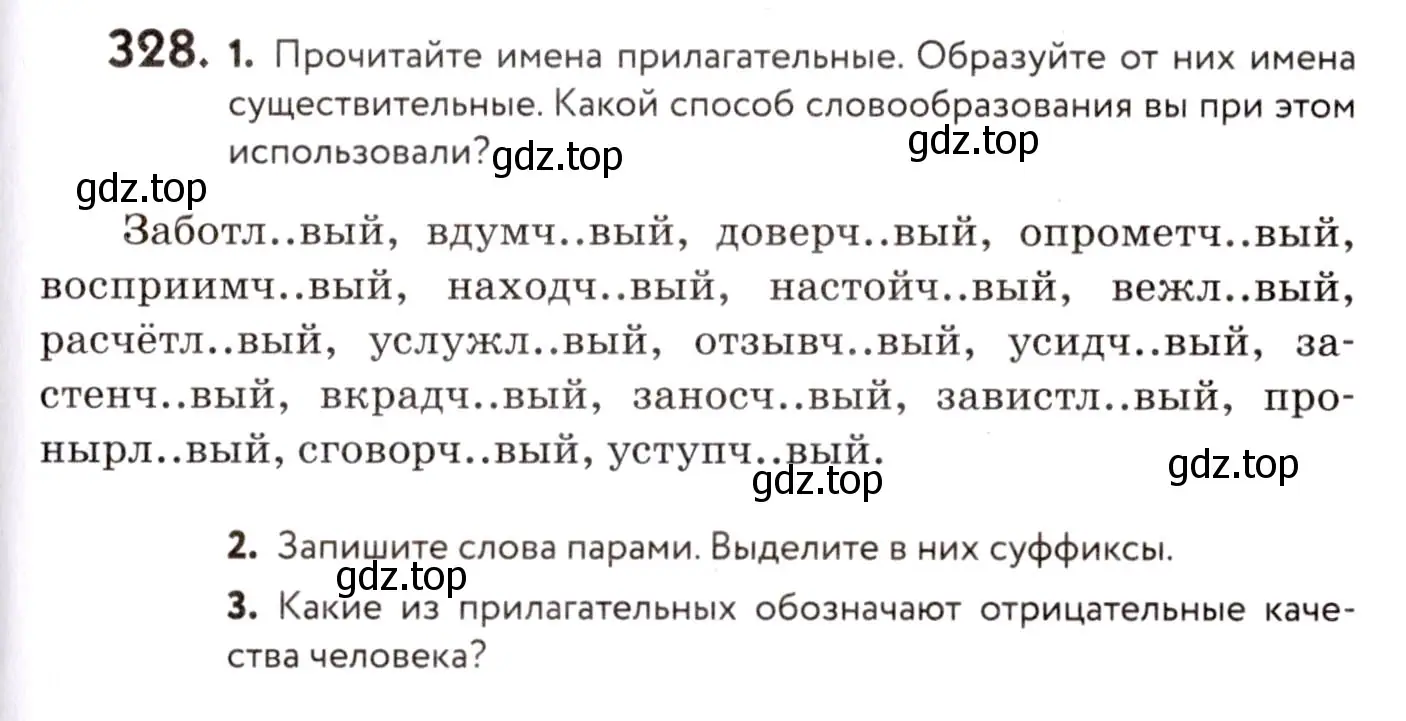 Условие номер 328 (страница 153) гдз по русскому языку 8 класс Пичугов, Еремеева, учебник