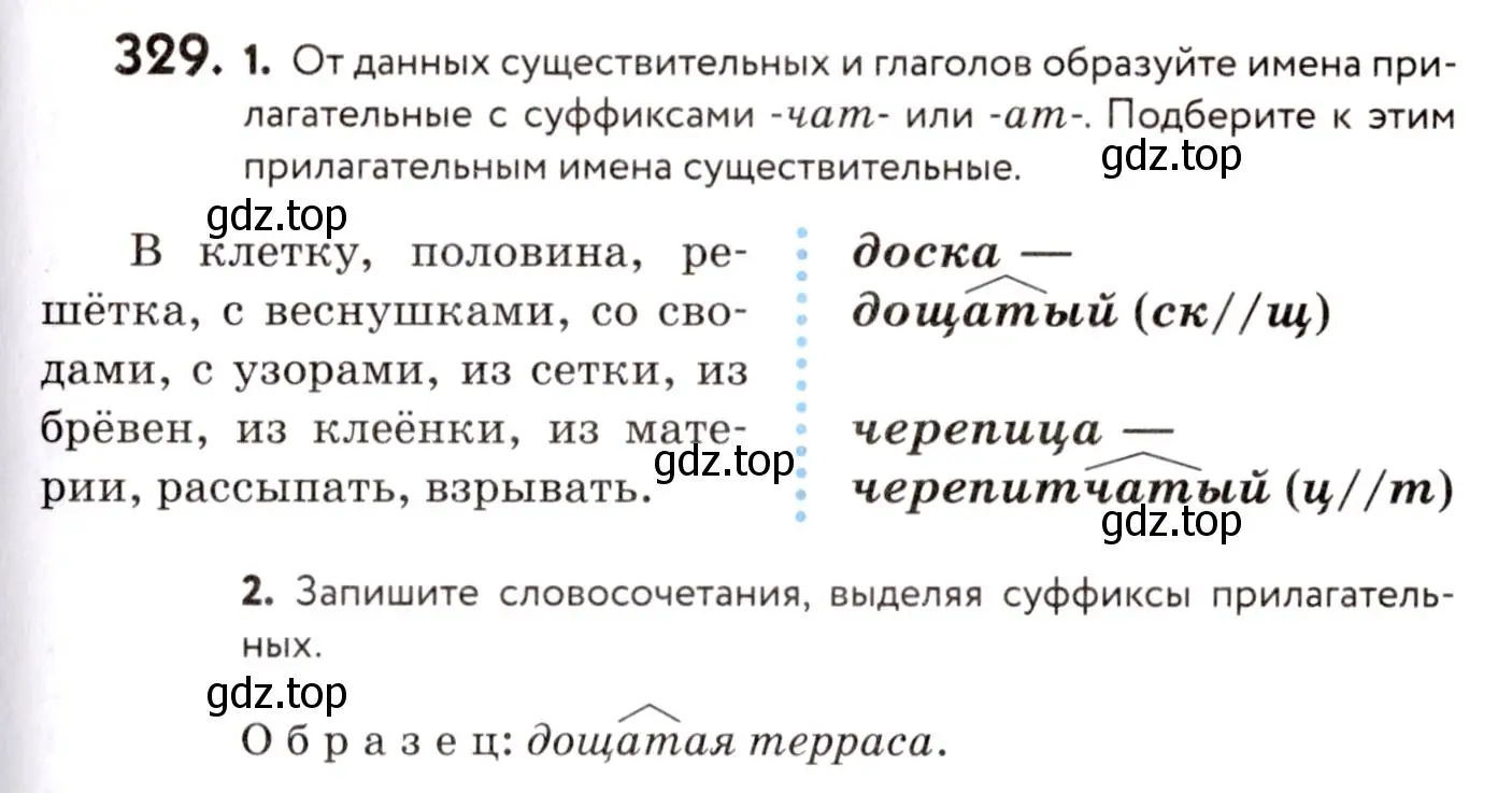 Условие номер 329 (страница 153) гдз по русскому языку 8 класс Пичугов, Еремеева, учебник