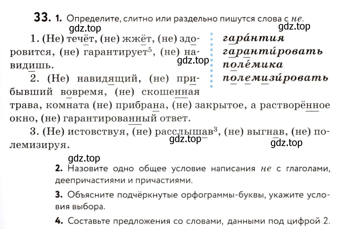 Условие номер 33 (страница 21) гдз по русскому языку 8 класс Пичугов, Еремеева, учебник