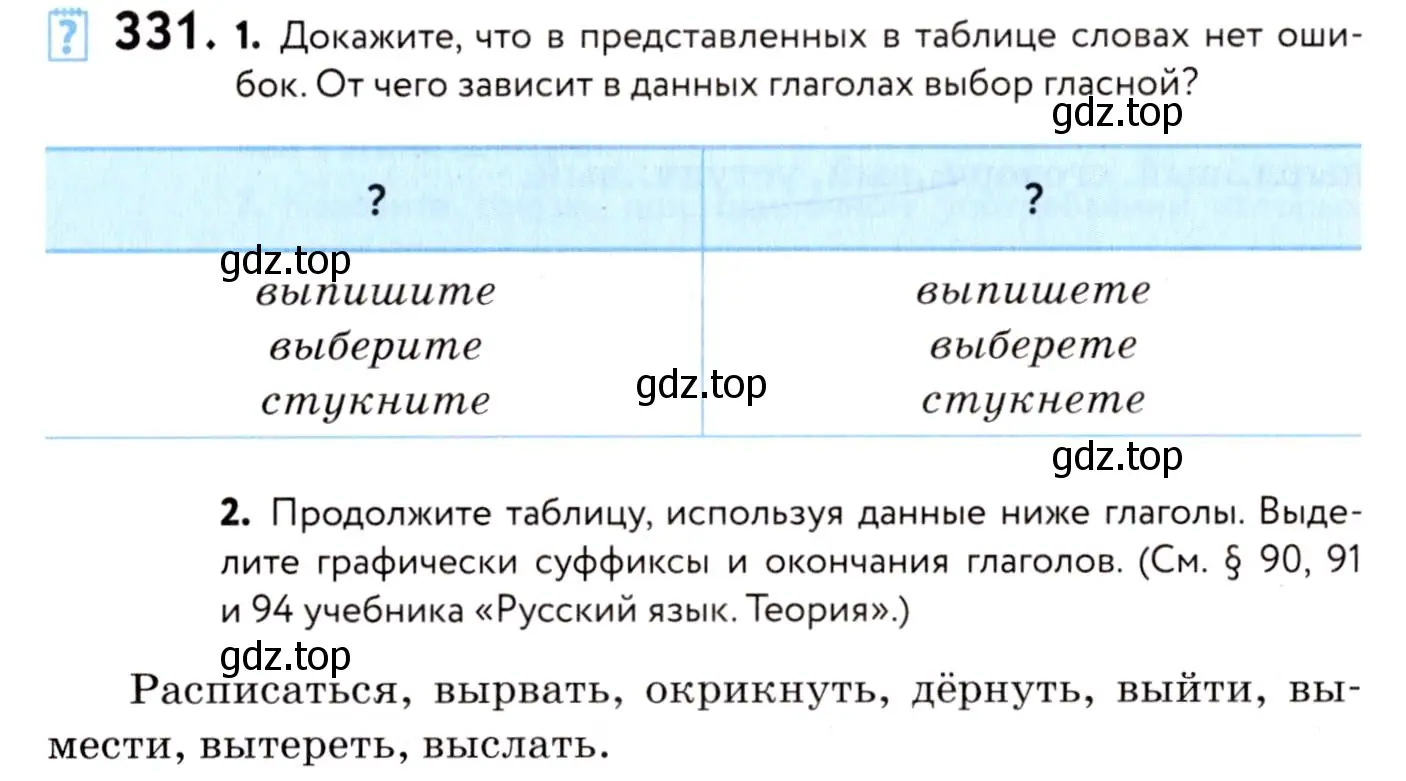 Условие номер 331 (страница 154) гдз по русскому языку 8 класс Пичугов, Еремеева, учебник