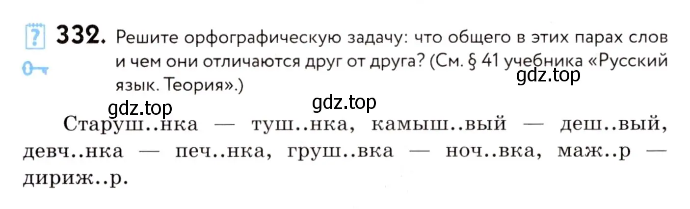 Условие номер 332 (страница 154) гдз по русскому языку 8 класс Пичугов, Еремеева, учебник