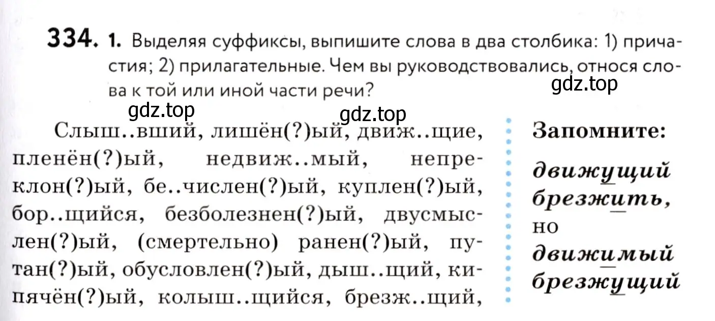 Условие номер 334 (страница 155) гдз по русскому языку 8 класс Пичугов, Еремеева, учебник