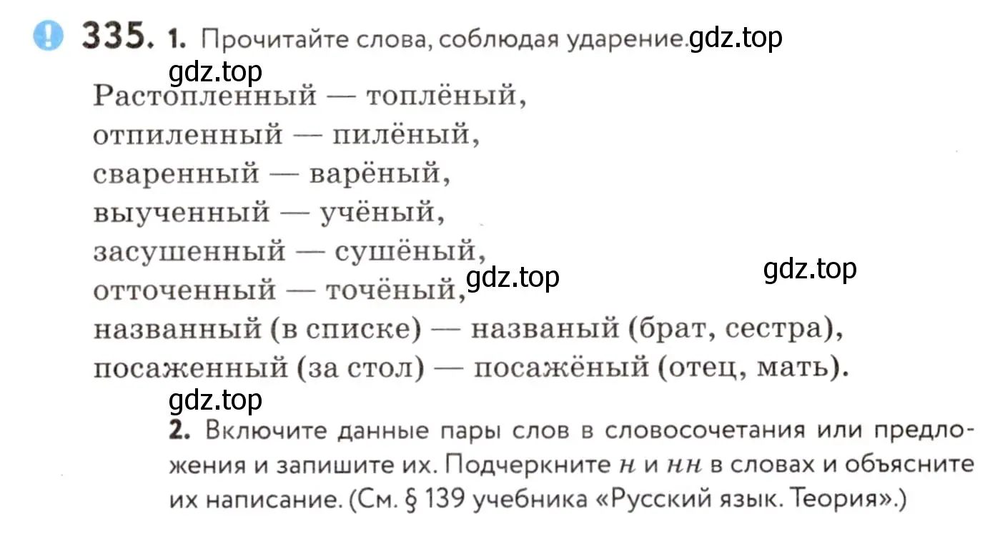 Условие номер 335 (страница 156) гдз по русскому языку 8 класс Пичугов, Еремеева, учебник