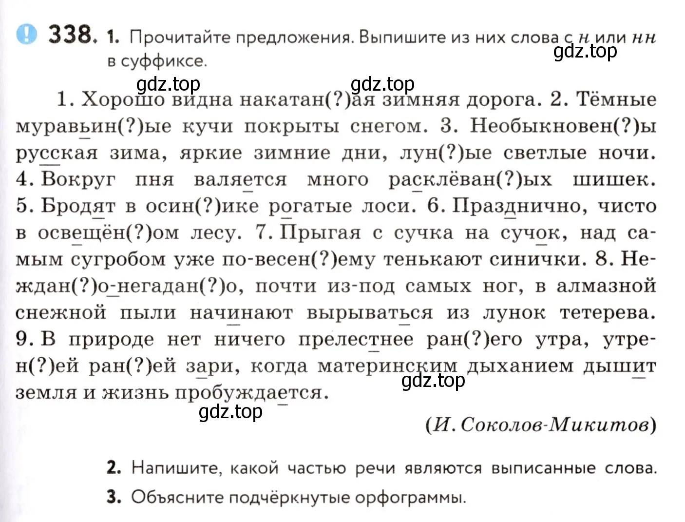 Условие номер 338 (страница 157) гдз по русскому языку 8 класс Пичугов, Еремеева, учебник